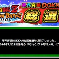 ドッカン総選挙が終了！1位から7位までのキャラクターが判明！これは本当なのだろうか・・・