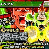 超強襲イベント『心やさしき破壊兵器』が開催されました！人造人間16号をドッカン覚醒させよう！