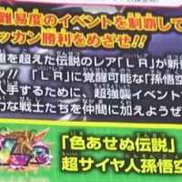 レジェンドレア(LR)が実装されたら、フェス現URはどうなる！？ブロリーはLR化待ったなしか？