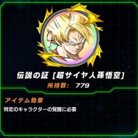 悲報！！超サイヤ人孫悟空【LR】の超必殺技は発展途上！？必殺技レベルを育てないと弱いらしい・・・
