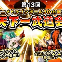 第13回･天下一武道会が開催されました！ランキング上位報酬は【研ぎ澄まされた戦闘力】アルティメット孫悟飯【SSR】です！