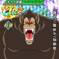 新キャラ、【湧き上がる力】孫悟空(少年期)(大猿)【UR】の大猿化後のステータスが判明しました！