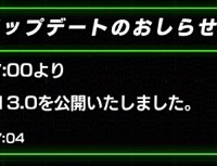サーバーメンテナンスが終了！追加された新機能まとめ！