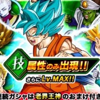 LV最大の技属性キャラが出現する『技属性ガシャ』が開催！連続ガシャで老界王神のおまけ付き！