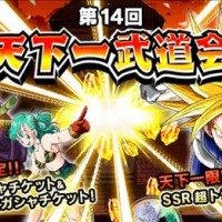 第14回・天下一武道会で獲得することができる『ランキング報酬』の詳細をまとめてみました！