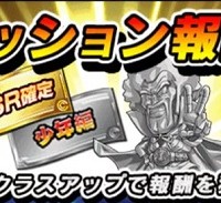 第14回・天下一武道会で獲得することができる『ミッション報酬』の詳細をまとめてみました！80回優勝でSSR確定チケをGETしよう！