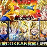 ドッカン総選挙の結果が発表！各キャラに必要な”専用覚醒メダル”の獲得方法まとめ！