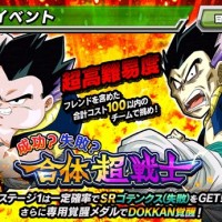 超強襲イベント『成功?失敗?合体超戦士』が開催中!追加された新ステージ情報をまとめてみました! 超強襲イベント『成功?失敗?合体超戦士』が開催中!追加された新ステージ情報をまとめてみました!