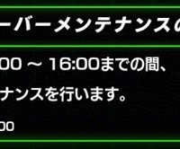 明日はガシャやイベント開催の為の”長時間メンテナンス”に突入します！