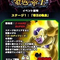 超激戦イベント『復讐に燃える 金色の帝王』が開催されました！フリーザ(3種)をドッカン覚醒で超強化しよう！