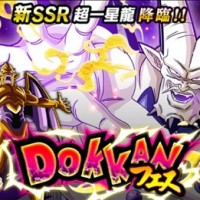 邪悪龍の頂点に君臨する強敵、超一星龍が遂に登場!激熱レアガシャ”ドッカンフェス”開催中! 邪悪龍の頂点に君臨する強敵、超一星龍が遂に登場!激熱レアガシャ”ドッカンフェス”開催中!