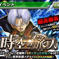 超強襲イベント「時空の旅人」が開催中！トランクス(ゼノ)をドッカン覚醒させよう！