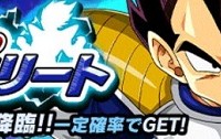 キタ━━━━(゚∀゚)━━━━━!!!!! 強襲イベント「戦慄の超エリート」サイヤ人の王子 ベジータ降臨がスタートしたぞっ! キタ━━━━(゚∀゚)━━━━━!!!!! 強襲イベント「戦慄の超エリート」サイヤ人の王子 ベジータ降臨がスタートしたぞっ!