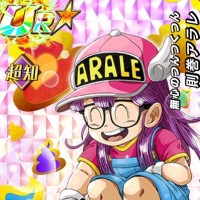 コラボ記念にてGET!【無心のつんつくつん】則巻アラレ【SSR】のLV最大ステータスが判明しました! コラボ記念にてGET!【無心のつんつくつん】則巻アラレ【SSR】のLV最大ステータスが判明しました!