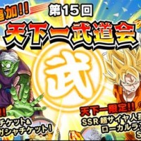 第15回･天下一武道会が開催されました！3つの新要素にLRキャラクターも追加されています！