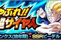 物語イベント「うちやぶれ！！伝説の超サイヤ人」開催中！専用覚醒メダルで孫悟空と家族をドッカン覚醒させよう！