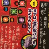 既に同キャラを喰わせてしまった場合の”潜在能力解放”はどんな扱いになるんだろうか? 既に同キャラを喰わせてしまった場合の”潜在能力解放”はどんな扱いになるんだろうか?