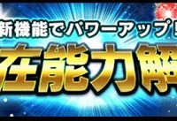 潜在能力解放のリバース機能は”老界王神”で技上げをした場合ではどうなる！？