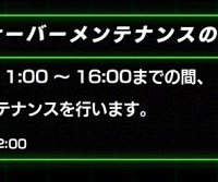 明日11/29はガシャやイベント開催、新機能実装に伴う”長時間メンテナンス”に突入します！