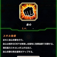 会心が決まる確率はLV5で10%程、LV10以上にしないと大猿化と同じくらいの発動率？