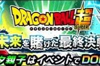 物語イベント「ドラゴンボール超 ”未来”トランクス編」開催中！専用覚醒メダルでトランクスとベジータをドッカン覚醒させよう！