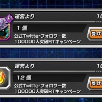 目指せ53万RT！リツイートキャンペーンにて22222万リツイート達成！報酬が配布されています！