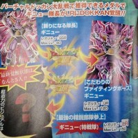 新LRの情報がVジャンプより判明！ギニュー隊長が登場する模様！