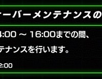 明日14:00～16:00の2時間でメンテナンスが入ります！