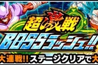 超激戦BOSSラッシュ開催！超絶難易度のSUPER2~3を突破して大量の龍石をゲットしよう！