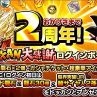 【SSR】老界王神が4枚も獲得できる”DOKKAN大感謝ログインボーナス”が開催中！獲得できる豪華報酬をまとめてみました！