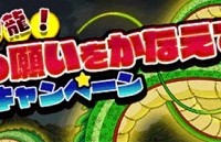 みんなの願いをかなえてCPの報酬が配布！老界王神が4枚もプレゼントされています！