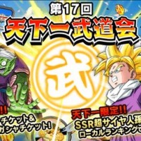 第17回・天下一武道会が開催されました！ランキング上位報酬には孫悟飯が登場です！