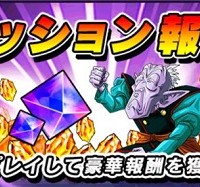 超豪華報酬が目白押し！ドッカン大乱戦で獲得できる『ミッション報酬』の詳細をまとめてみました！