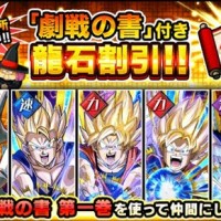 劇戦の書&毎日1 回龍石割引が開催中！ピックアップキャラクターを手に入れよう！