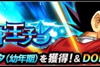 超強襲イベント「幼き天才王子」開催予告！SRベジータ(幼年期)をドッカン覚醒させよう！