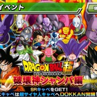 復刻物語イベント『ドラゴンボール超～破壊神シャンパ編～』が開催！ボス&ステージ情報をまとめてみました！