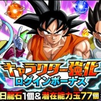 キャラクター強化ログインボーナスが開催中!獲得出来る豪華報酬まとめ! キャラクター強化ログインボーナスが開催中!獲得出来る豪華報酬まとめ!