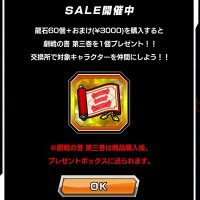 劇戦の書(第3巻)が登場！ドッカン覚醒が追加された”ピックアップキャラ”を手に入れよう！