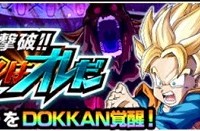 物語イベント「超戦士撃破‼勝つのはオレだ」開催予定！バイオブロリーが登場！！
