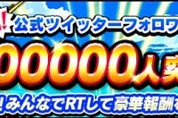 龍石20個に老界王神3体GET！超豪華なリツイートキャンペーンが開催中です！