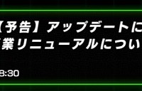アップデートにより”修行”がリニューアル！快適になる育成方法まとめ！