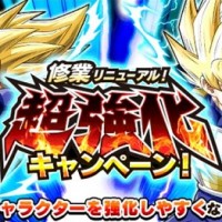 修行リニューアル！超強化キャンペーンの詳細をまとめてみました！