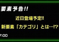 新要素「カテゴリ」の詳細内容まとめ！