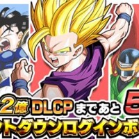 ２億DLCPカウントダウンログインボーナス開催中！毎日ログインで龍石を獲得しよう！