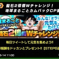 龍石2億個の再追加まであと僅か!!”龍石2億個Wチャレンジ”がステップ6を突破しました! 龍石2億個の再追加まであと僅か!!”龍石2億個Wチャレンジ”がステップ6を突破しました!