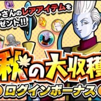 ”秋の大収穫ログインボーナス”が開催中!獲得できる報酬をまとめてみました! ”秋の大収穫ログインボーナス”が開催中!獲得できる報酬をまとめてみました!