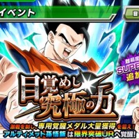 超激戦イベント『目覚めし究極の力』にSUPER2が追加！入手アイテム、マップ情報やボス詳細まとめ！