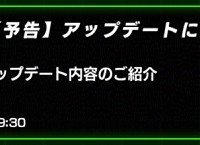 予告！ver3.7.0アップデート内容まとめ！