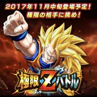 新要素&新イベント告知！「極限Zバトル」が11月中旬に実装予定です！