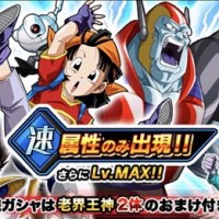 速属性のみ出現するレアガシャ『速属性ガシャ』開催！連続ガシャで老界王神2枚もGET！